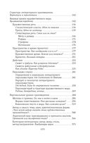 Структура и смысл: теория литературы для всех — фото, картинка — 20