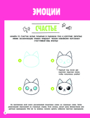 Я рисую KAWAII. 30 рисунков шаг за шагом — фото, картинка — 1