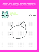 Я рисую KAWAII. 30 рисунков шаг за шагом — фото, картинка — 2