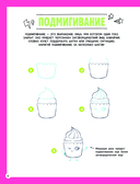 Я рисую KAWAII. 30 рисунков шаг за шагом — фото, картинка — 5