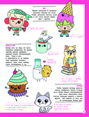 Я рисую KAWAII. 30 рисунков шаг за шагом — фото, картинка — 8