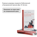 Бесчестье; В ожидании варваров; Осень в Петербурге. Комплект из 3 книг — фото, картинка — 2