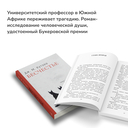 Бесчестье; В ожидании варваров; Осень в Петербурге. Комплект из 3 книг — фото, картинка — 3