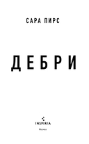 Дебри — фото, картинка — 6