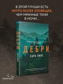 Дебри — фото, картинка — 1