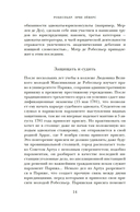 Робеспьер: Портрет на фоне гильотины — фото, картинка — 13
