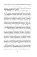 Робеспьер: Портрет на фоне гильотины — фото, картинка — 14