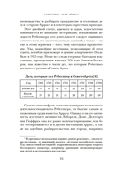 Робеспьер: Портрет на фоне гильотины — фото, картинка — 15