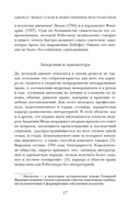 Робеспьер: Портрет на фоне гильотины — фото, картинка — 16