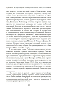 Робеспьер: Портрет на фоне гильотины — фото, картинка — 18