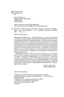 Робеспьер: Портрет на фоне гильотины — фото, картинка — 4