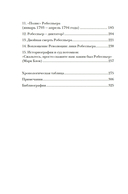 Робеспьер: Портрет на фоне гильотины — фото, картинка — 6