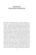 Робеспьер: Портрет на фоне гильотины — фото, картинка — 7