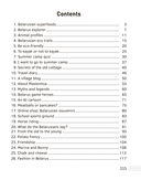 Английский язык. 5-9 классы. Читаем о Беларуси — фото, картинка — 12