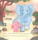 Обними меня! Сказка о слонёнке и его маме — фото, картинка — 2