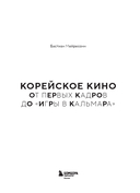 Корейское кино. От первых кадров до 