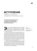 Корейское кино. От первых кадров до 