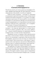 11 правил удачи. Стать счастливым просто — фото, картинка — 4