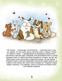 Почему собака лает и ещё 100 ответов на детские 