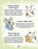 Почему собака лает и ещё 100 ответов на детские 