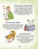 Почему собака лает и ещё 100 ответов на детские 