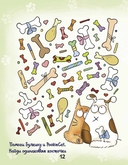 Почему собака лает и ещё 100 ответов на детские 