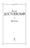 Кроткая — фото, картинка — 2