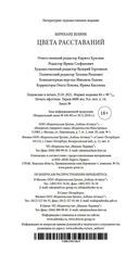 Цвета расставаний — фото, картинка — 20