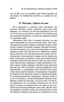 Дневник писателя (1876) — фото, картинка — 18