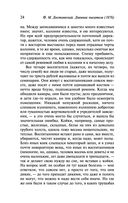 Дневник писателя (1876) — фото, картинка — 24