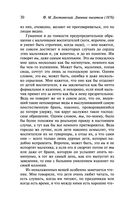 Дневник писателя (1876) — фото, картинка — 30