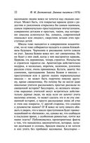 Дневник писателя (1876) — фото, картинка — 32