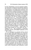 Дневник писателя (1876) — фото, картинка — 34