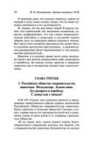 Дневник писателя (1876) — фото, картинка — 36