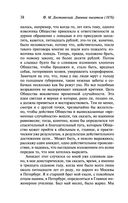 Дневник писателя (1876) — фото, картинка — 38