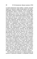 Дневник писателя (1876) — фото, картинка — 40