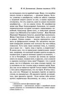Дневник писателя (1876) — фото, картинка — 46