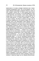 Дневник писателя (1876) — фото, картинка — 52