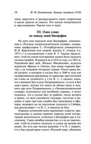 Дневник писателя (1876) — фото, картинка — 54
