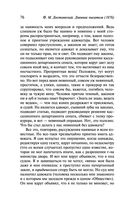Дневник писателя (1876) — фото, картинка — 76