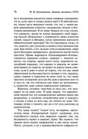 Дневник писателя (1876) — фото, картинка — 78