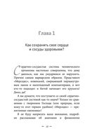 Продукты, побеждающие болезни. Как одержать победу над заболеваниями с помощью еды. Правила, польза, долголетие — фото, картинка — 18