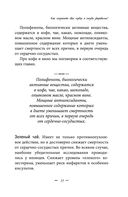 Продукты, побеждающие болезни. Как одержать победу над заболеваниями с помощью еды. Правила, польза, долголетие — фото, картинка — 33