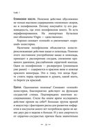 Продукты, побеждающие болезни. Как одержать победу над заболеваниями с помощью еды. Правила, польза, долголетие — фото, картинка — 34