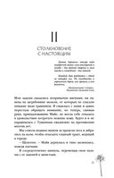 Сон и Пепел — фото, картинка — 31