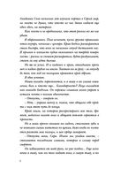 Сон и Пепел — фото, картинка — 6