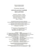 Краткая история Византии — фото, картинка — 25