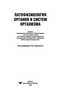 Патофизиология органов и систем организма — фото, картинка — 1