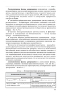 Патофизиология органов и систем организма — фото, картинка — 11