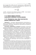 Патофизиология органов и систем организма — фото, картинка — 15